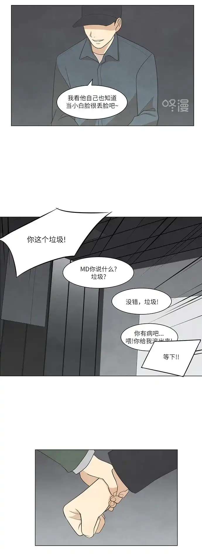 《只喜欢美男》第33话 第24页