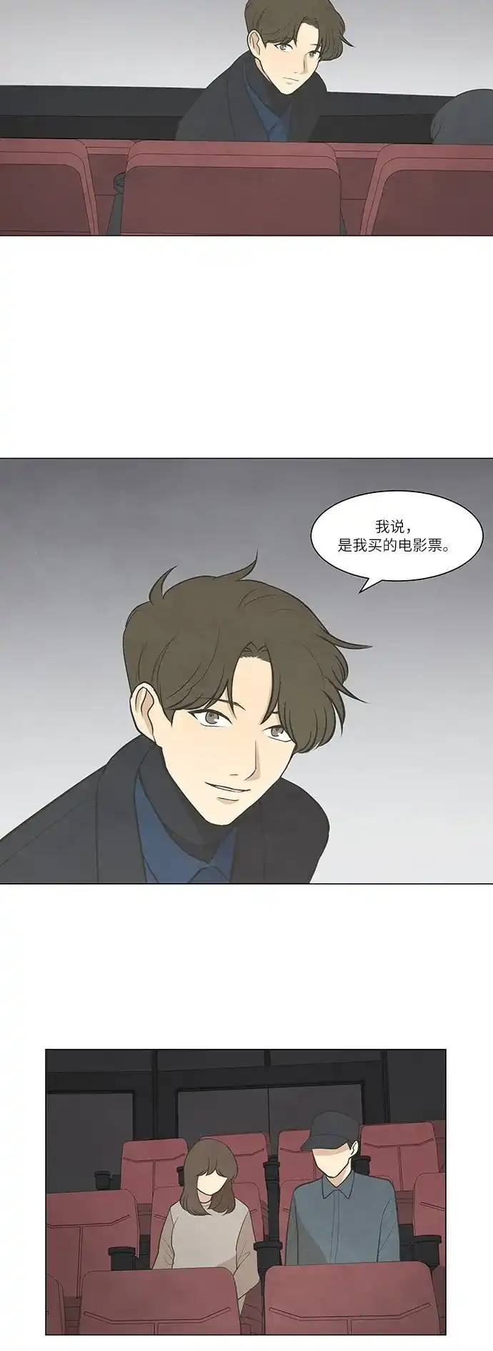 《只喜欢美男》第33话 第22页