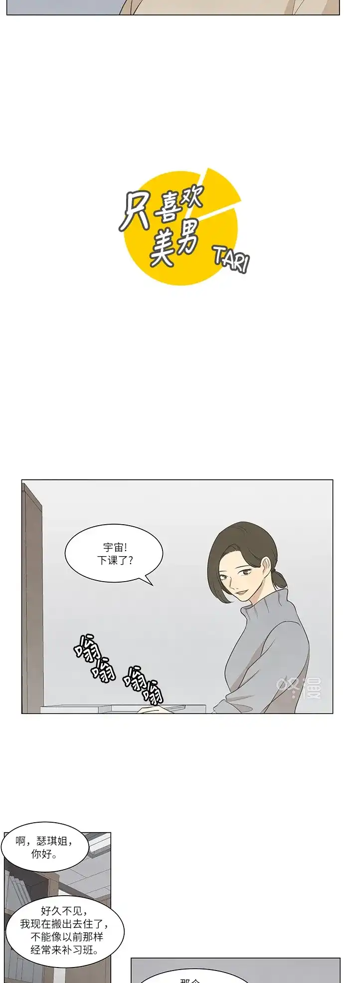 《只喜欢美男》第33话 第3页