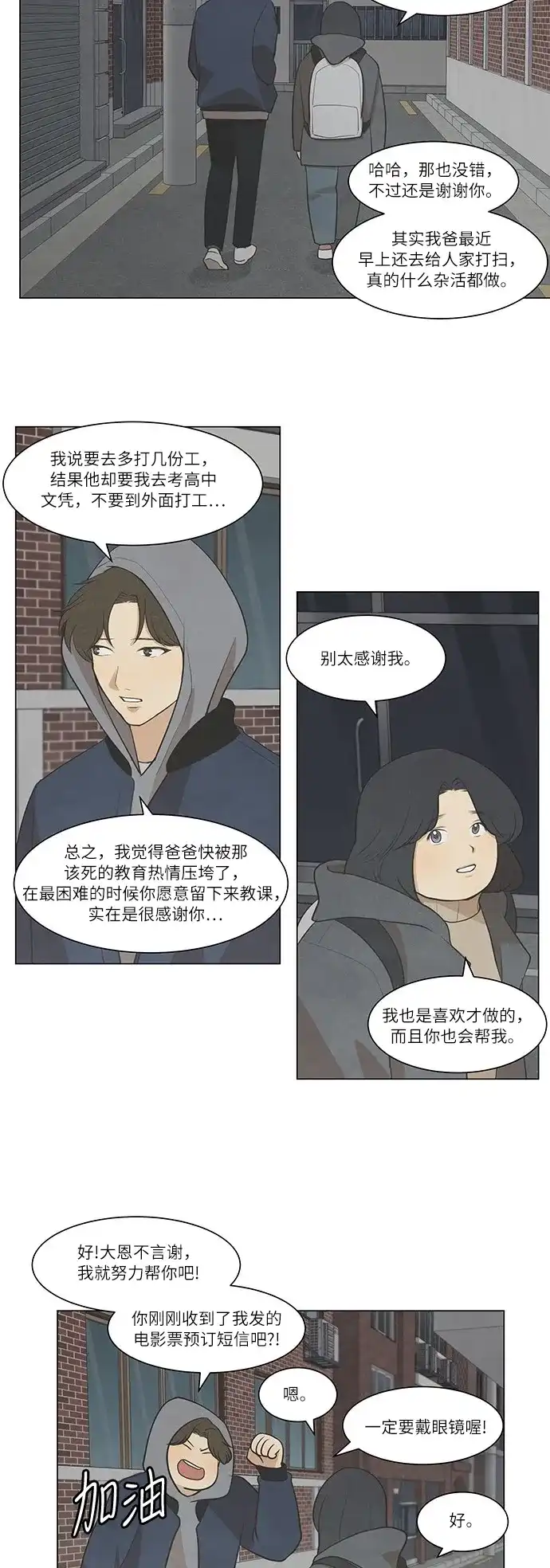 《只喜欢美男》第33话 第10页