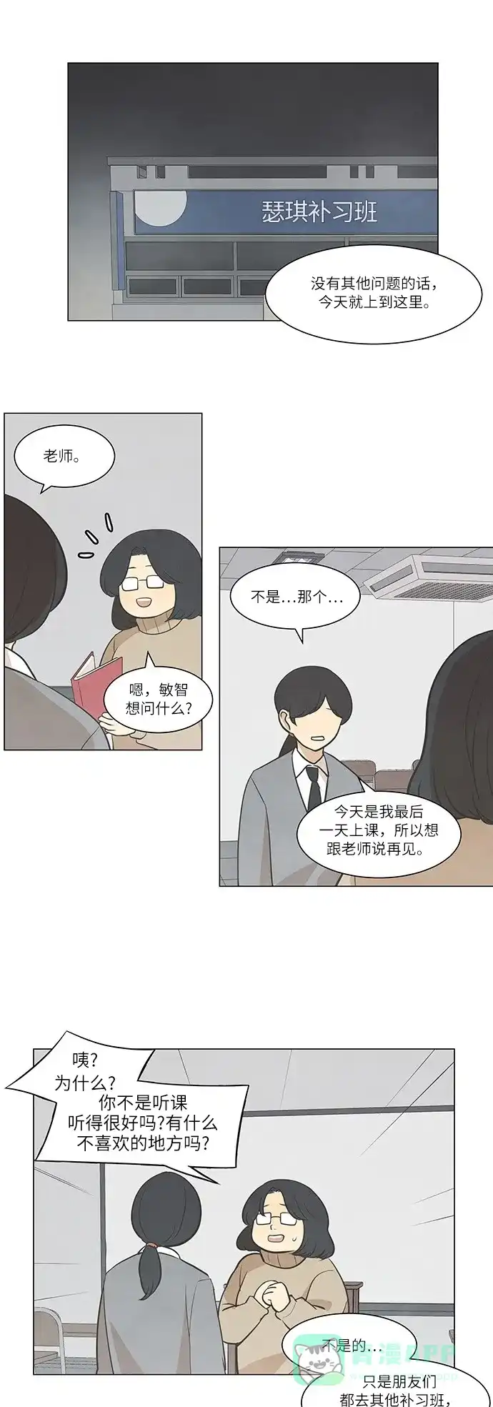《只喜欢美男》第33话 第1页