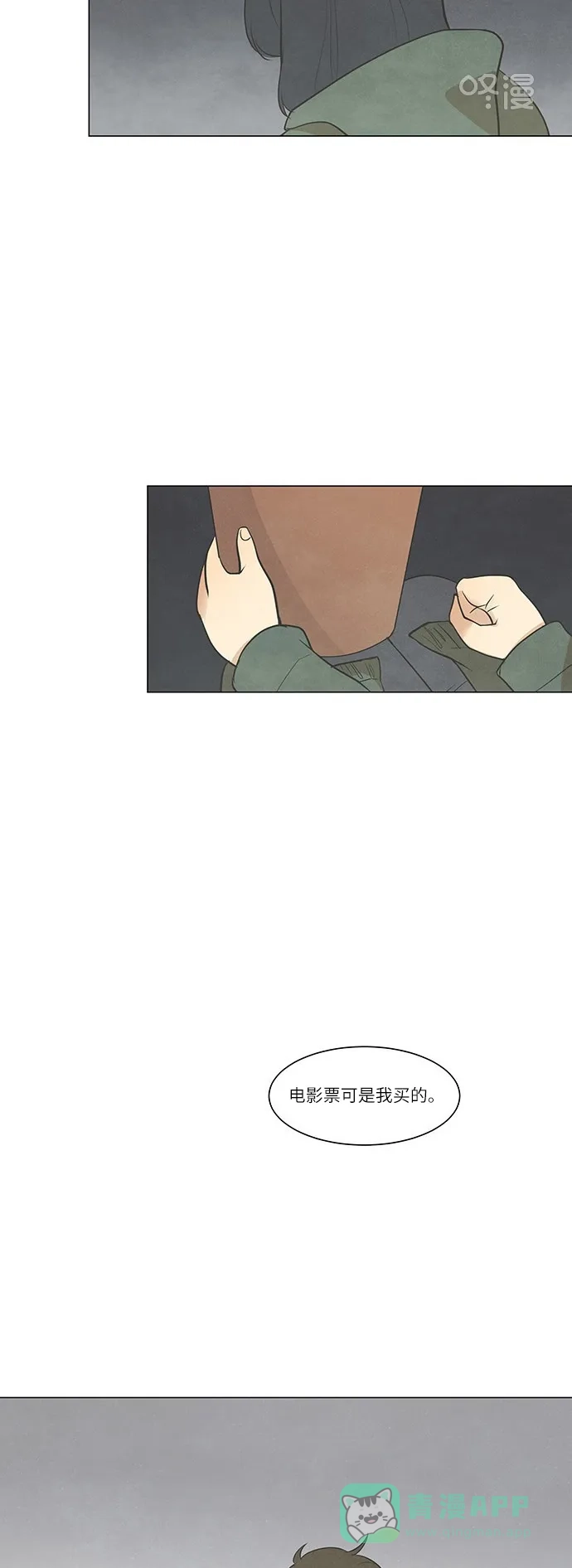 《只喜欢美男》第33话 第21页