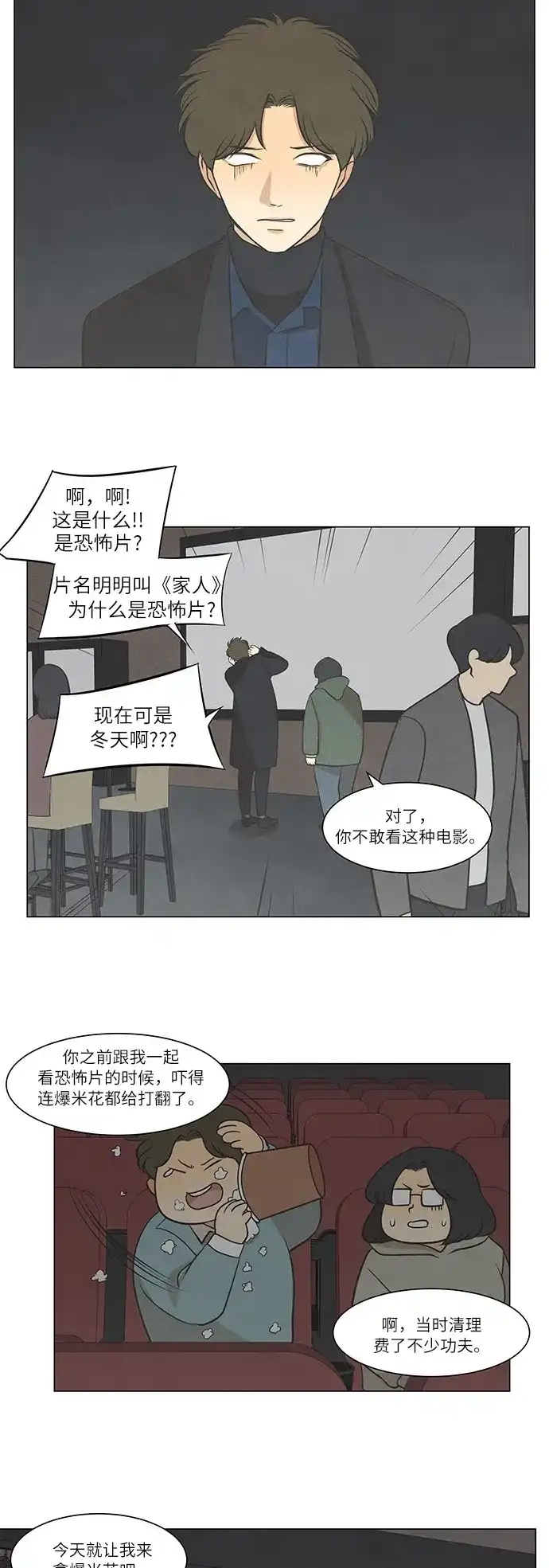 《只喜欢美男》第33话 第12页