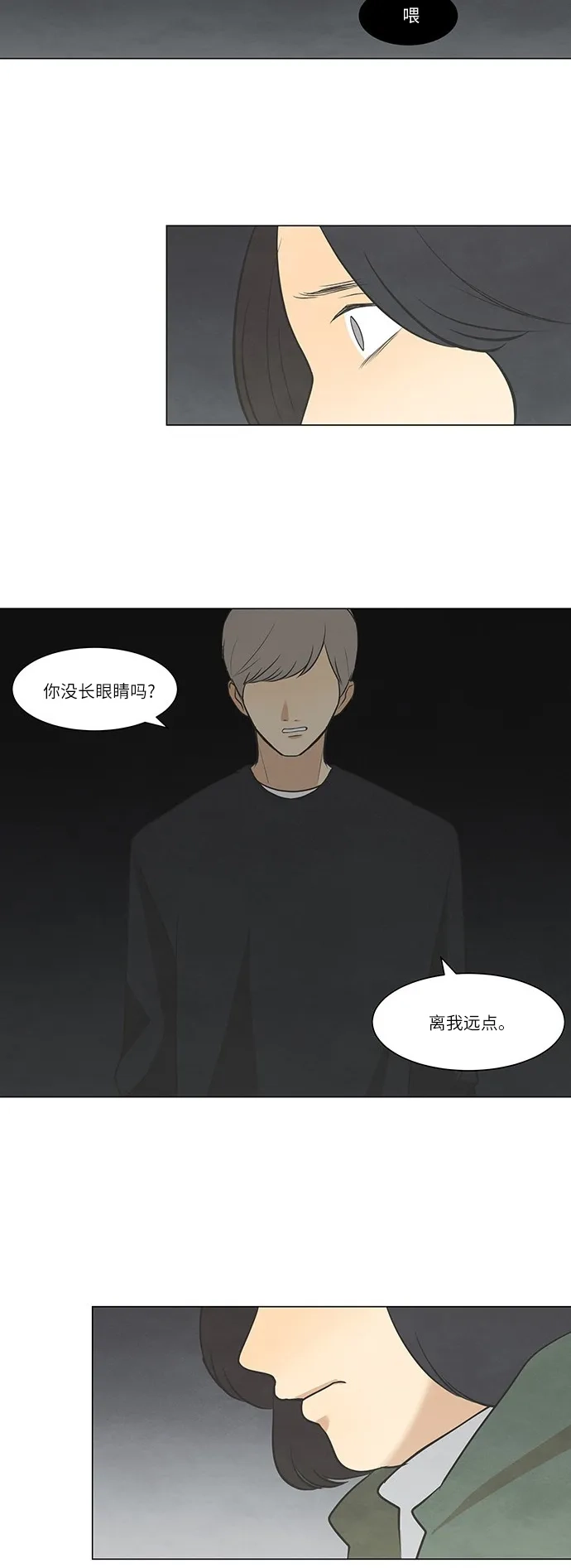 《只喜欢美男》第33话 第17页