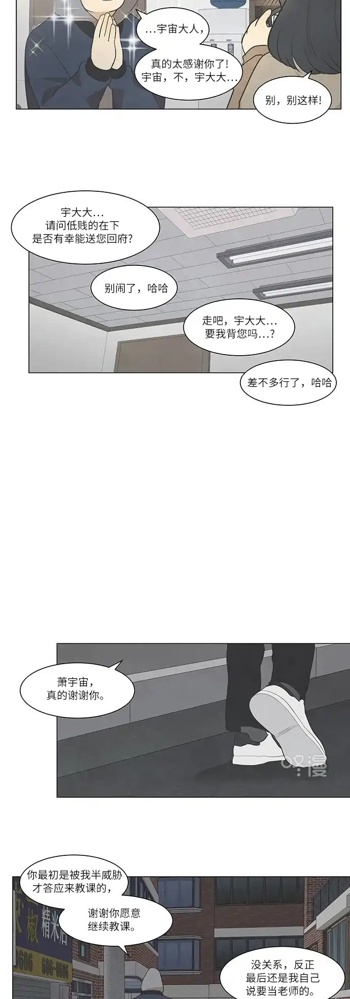 《只喜欢美男》第33话 第9页