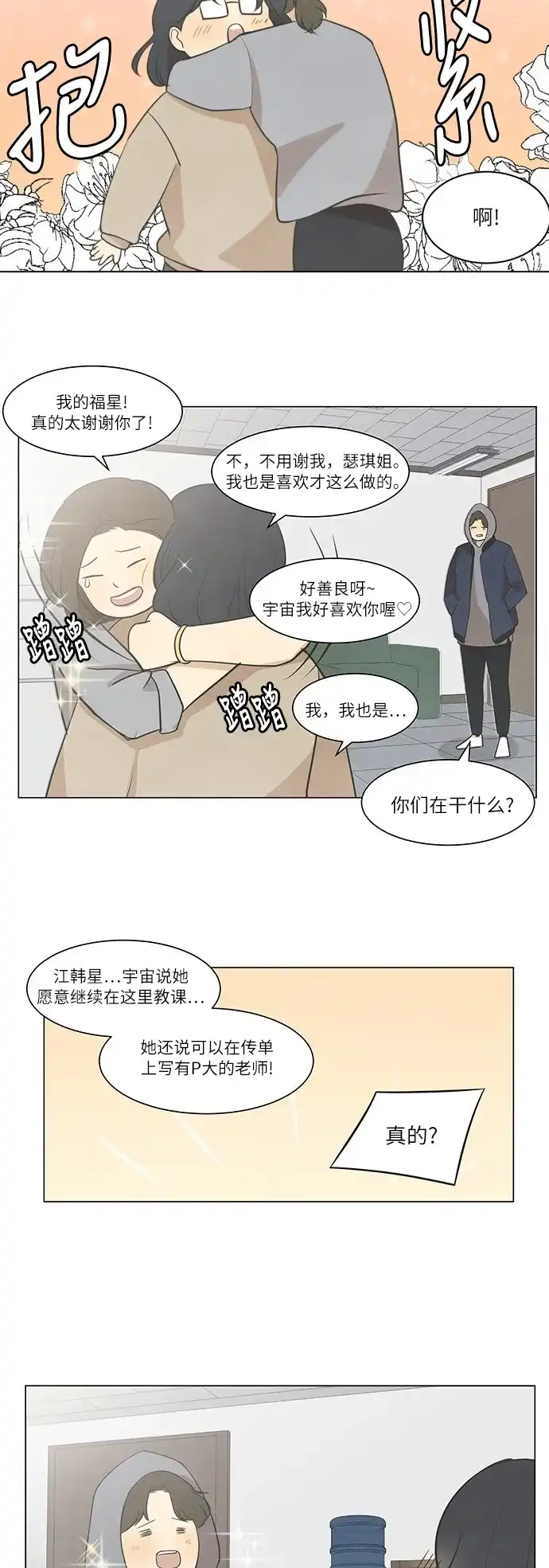 《只喜欢美男》第33话 第8页