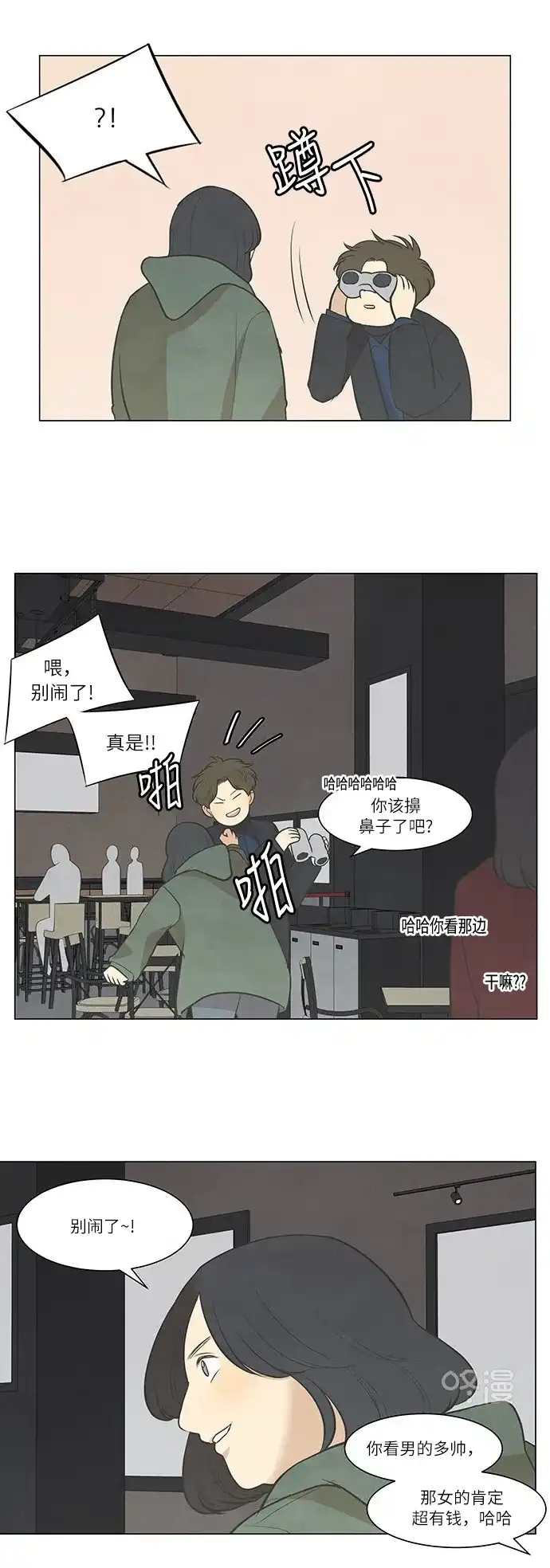 《只喜欢美男》第33话 第14页