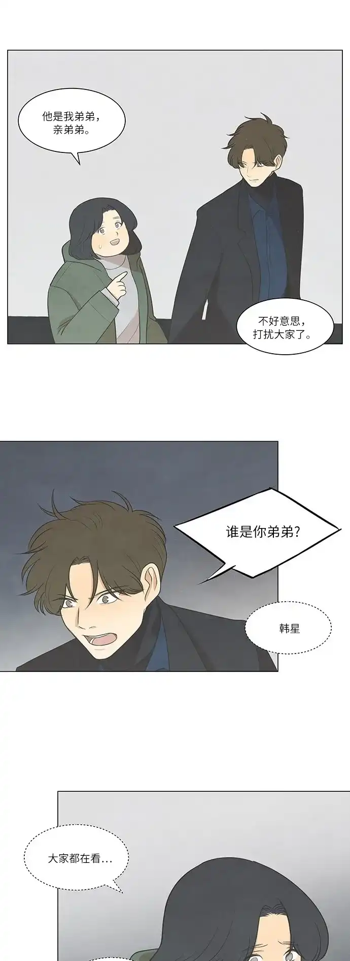 《只喜欢美男》第33话 第25页