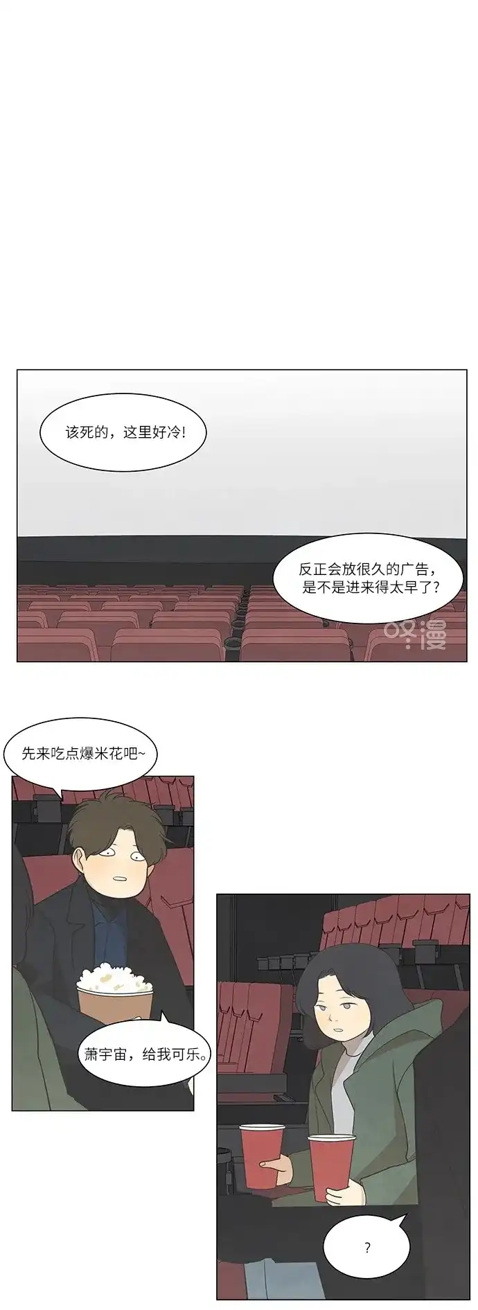 《只喜欢美男》第33话 第18页