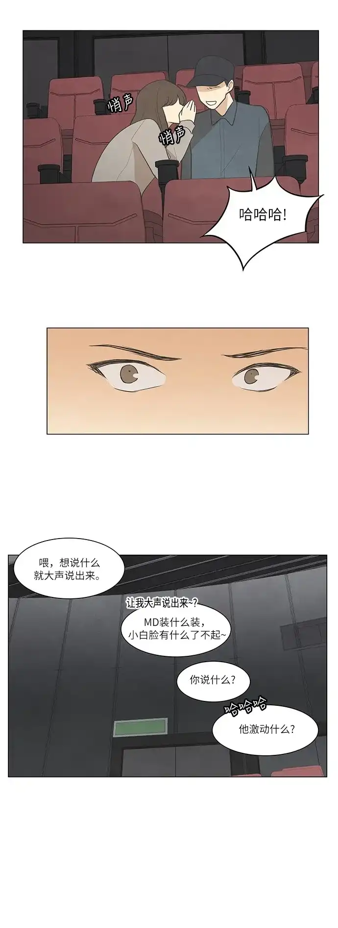 《只喜欢美男》第33话 第23页