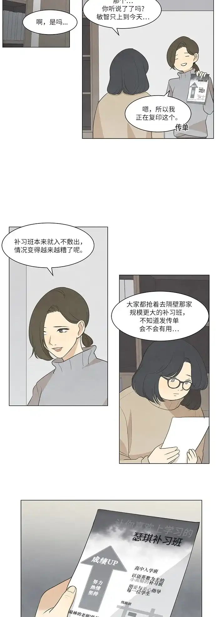 《只喜欢美男》第33话 第4页