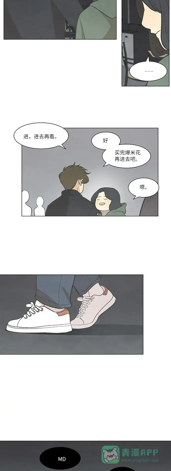 《只喜欢美男》第33话 第16页