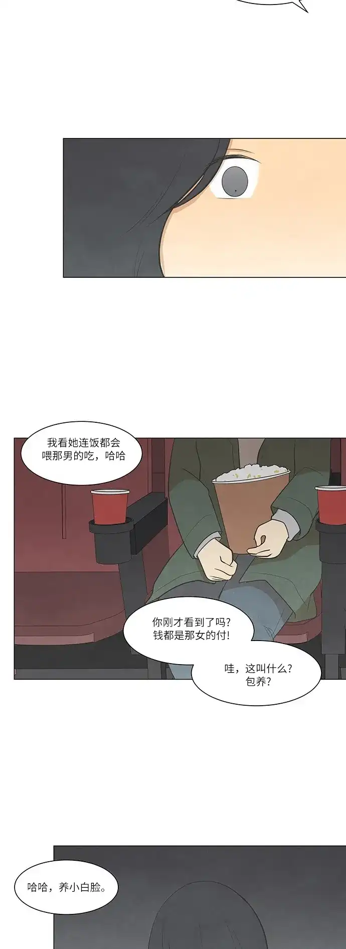《只喜欢美男》第33话 第20页