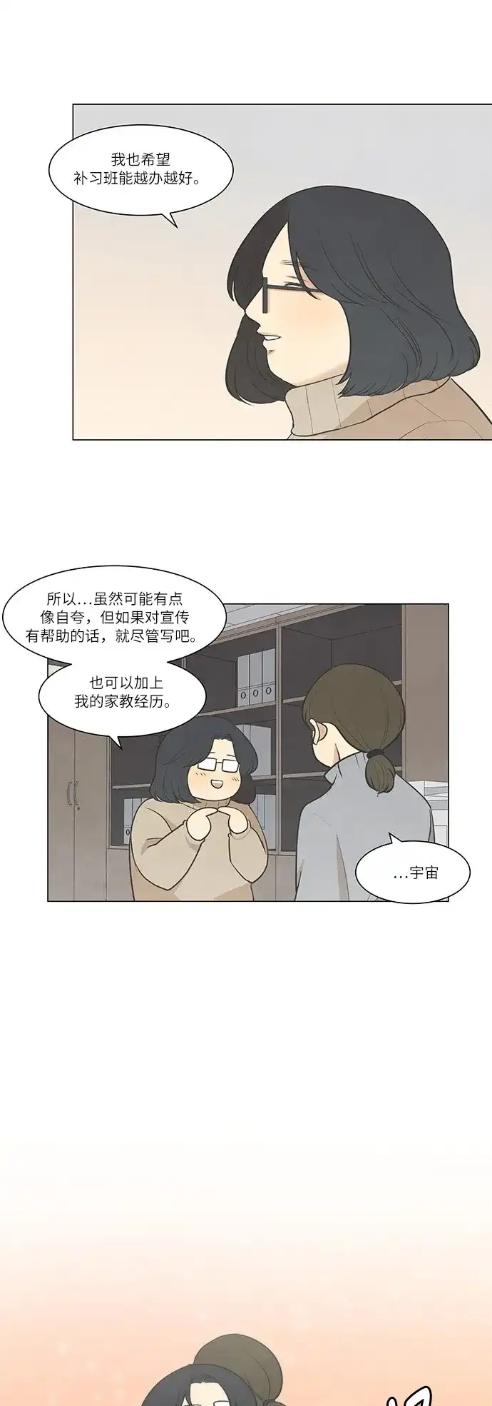 《只喜欢美男》第33话 第7页