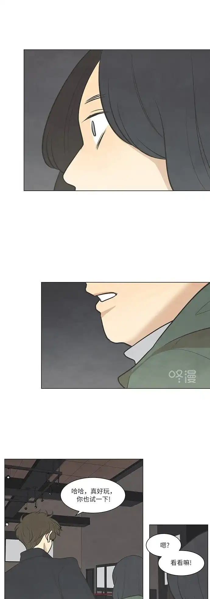 《只喜欢美男》第33话 第15页