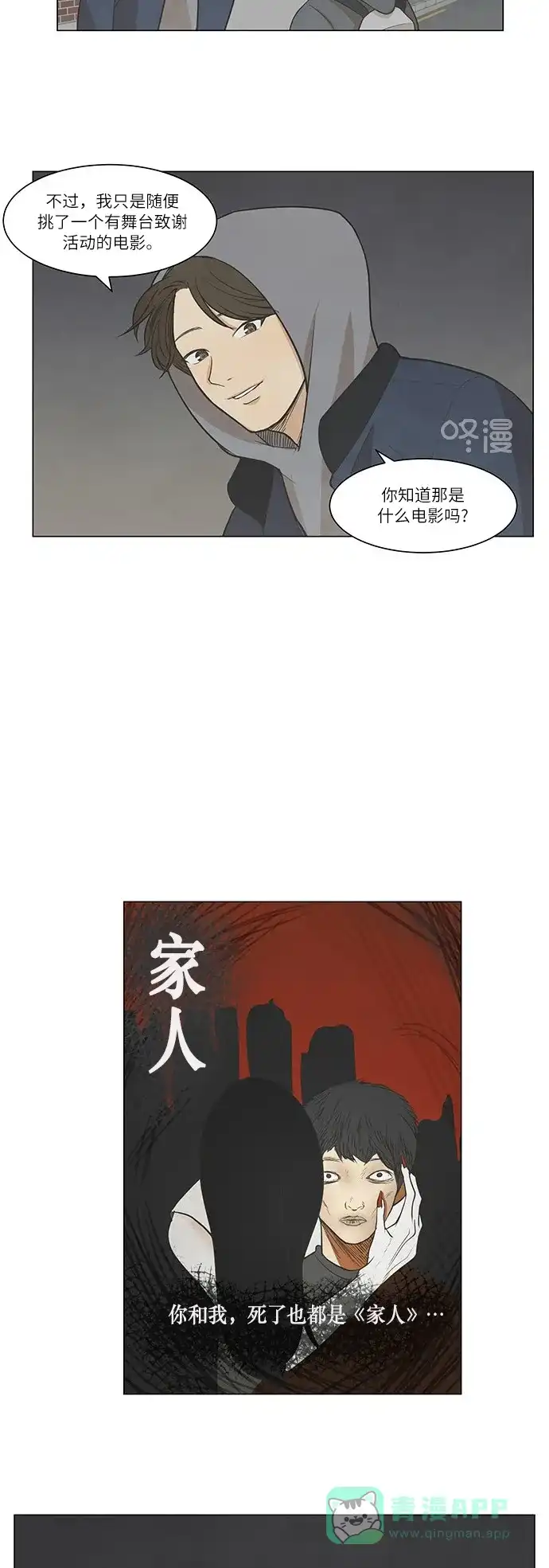 《只喜欢美男》第33话 第11页
