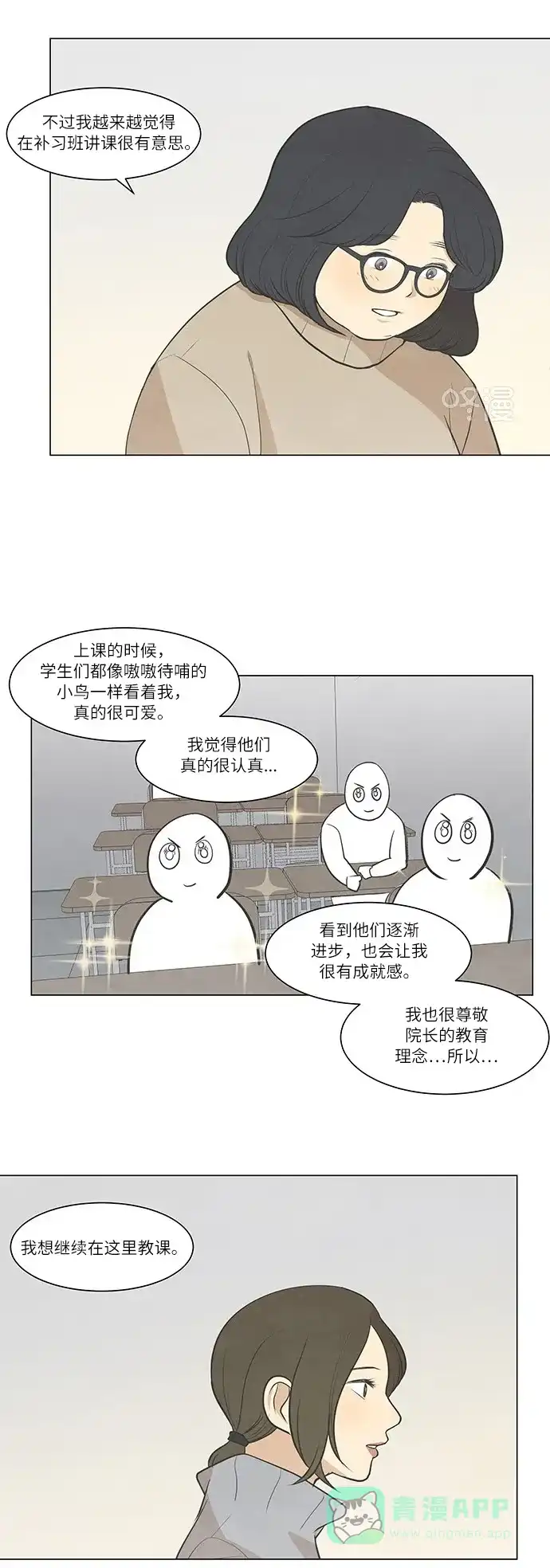 《只喜欢美男》第33话 第6页