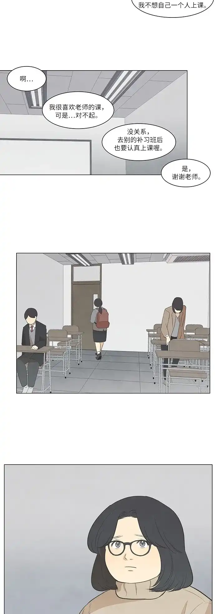 《只喜欢美男》第33话 第2页