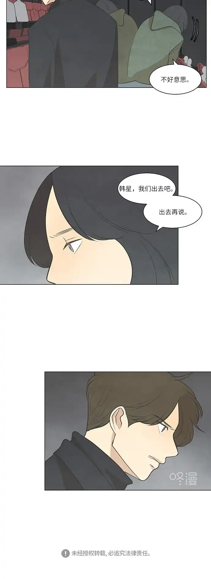 《只喜欢美男》第33话 第27页