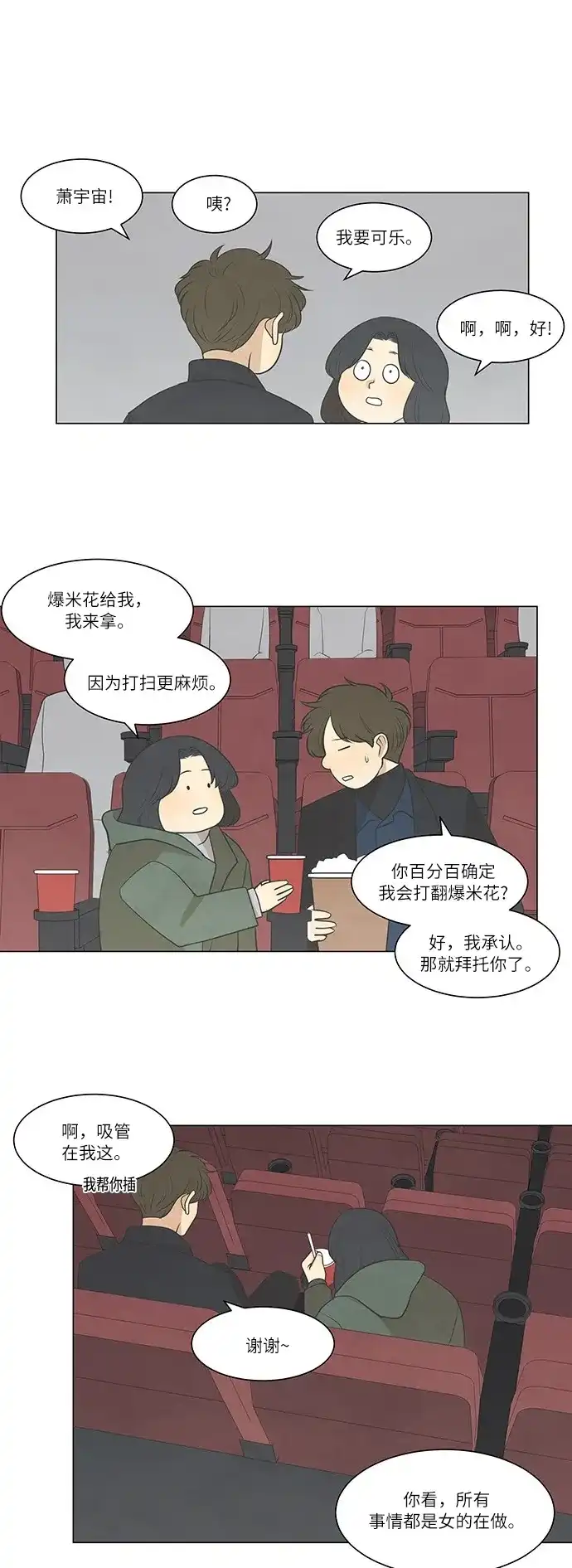 《只喜欢美男》第33话 第19页