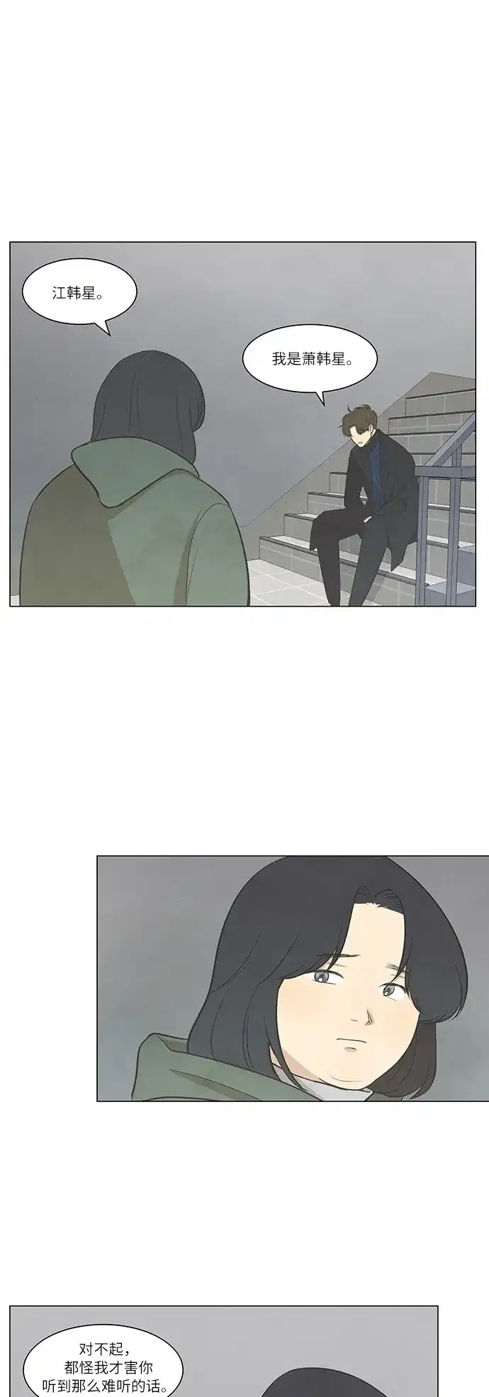 《只喜欢美男》第34话 第2页
