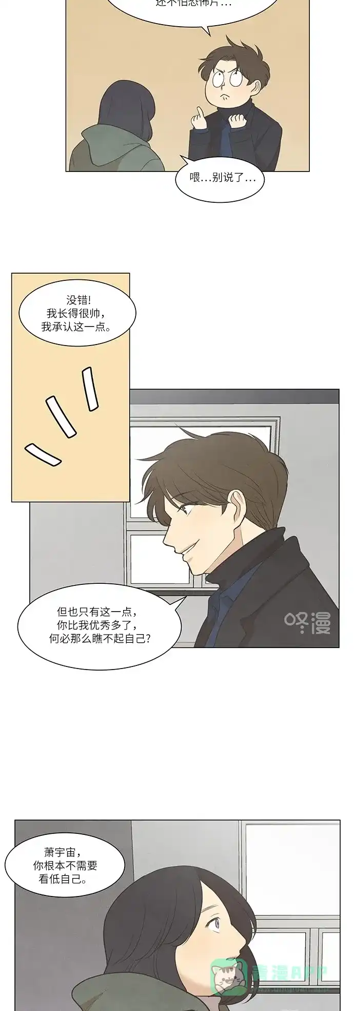 《只喜欢美男》第34话 第11页