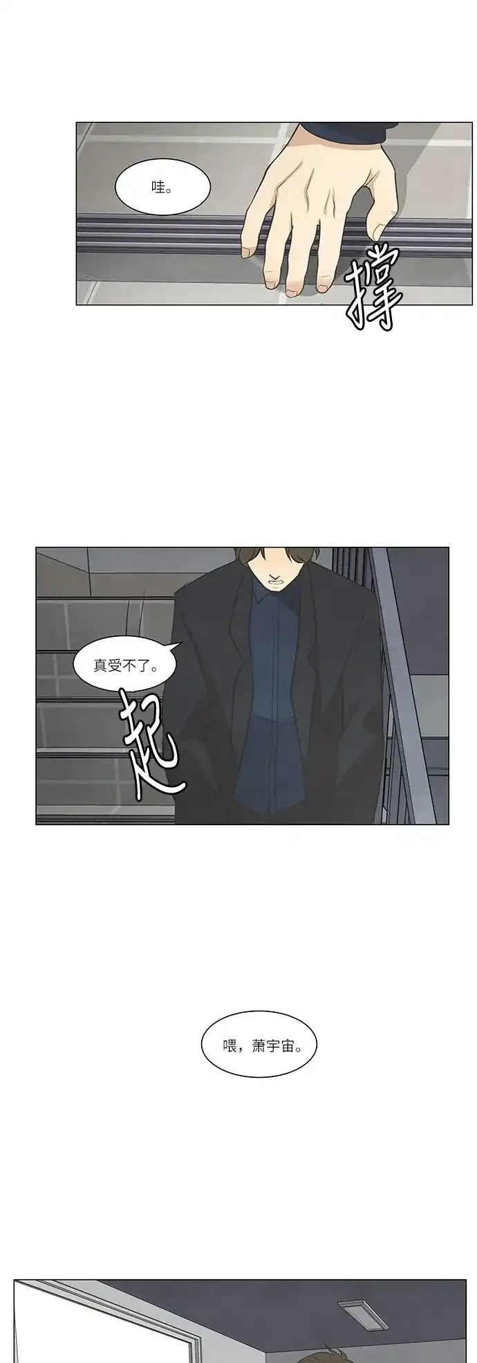 《只喜欢美男》第34话 第7页