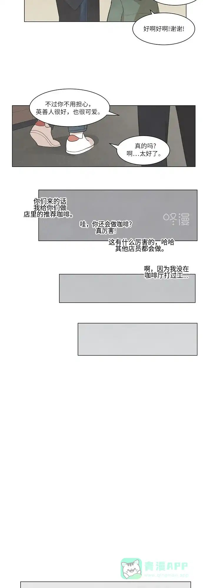 《只喜欢美男》第34话 第21页