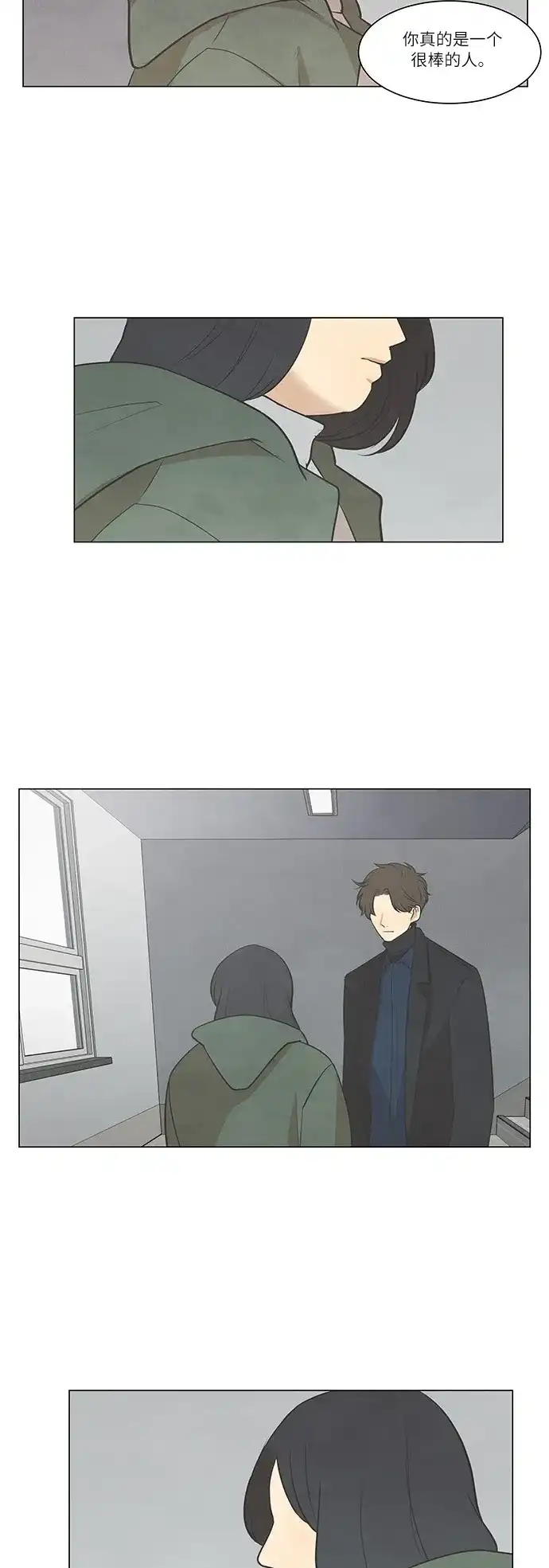 《只喜欢美男》第34话 第12页