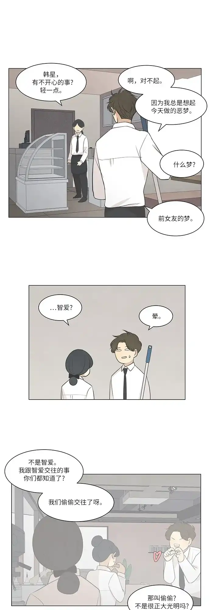 《只喜欢美男》第34话 第28页