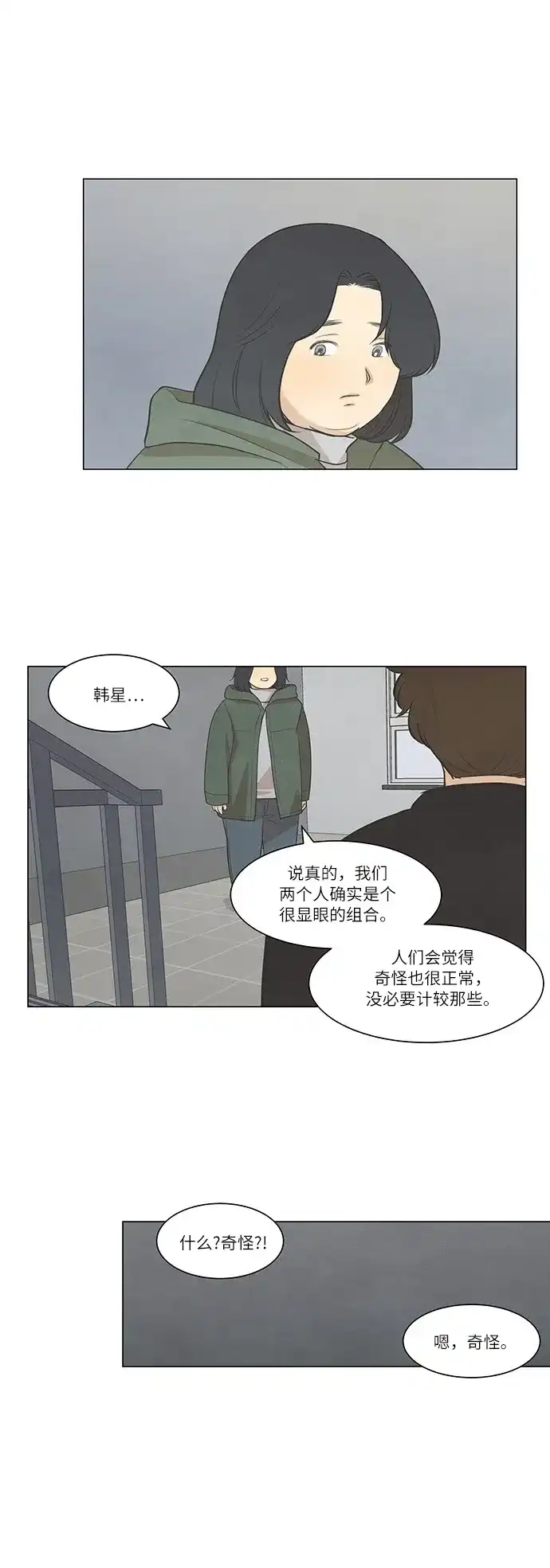《只喜欢美男》第34话 第4页
