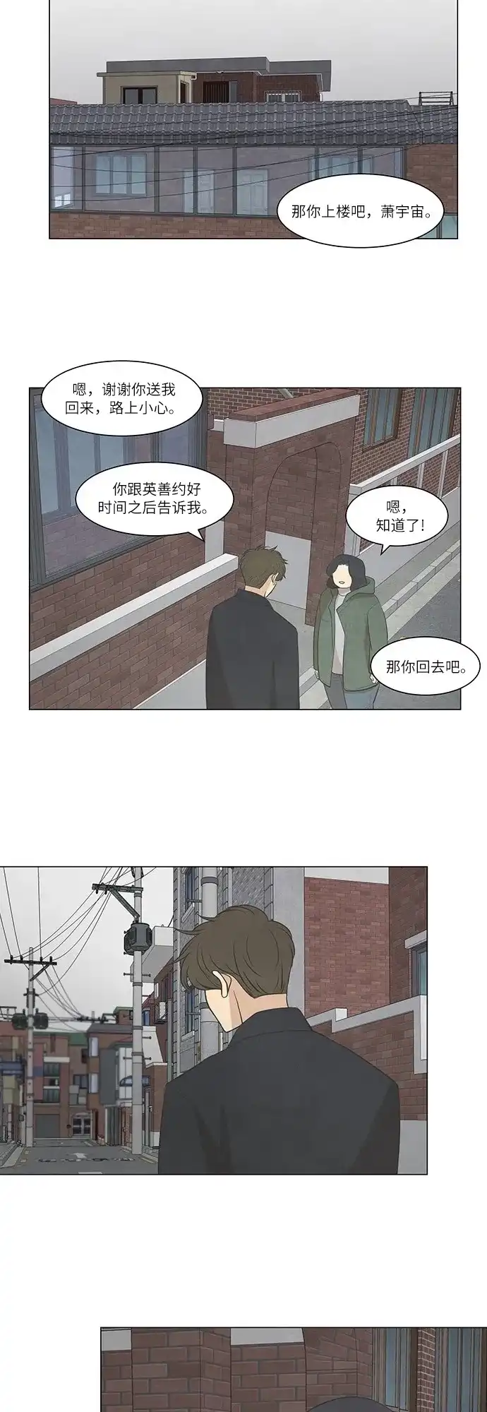 《只喜欢美男》第34话 第22页