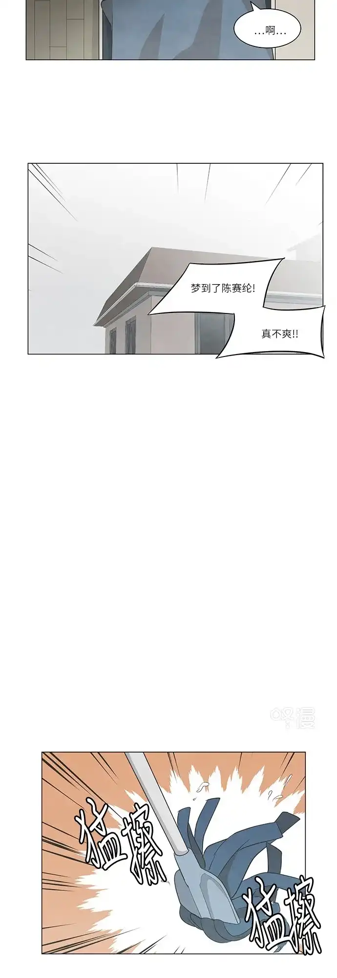 《只喜欢美男》第34话 第27页