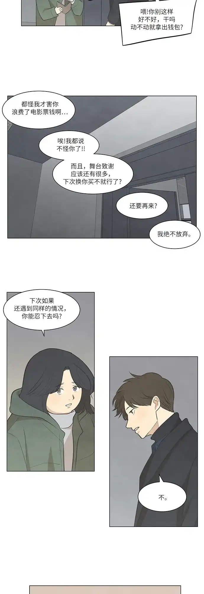 《只喜欢美男》第34话 第18页