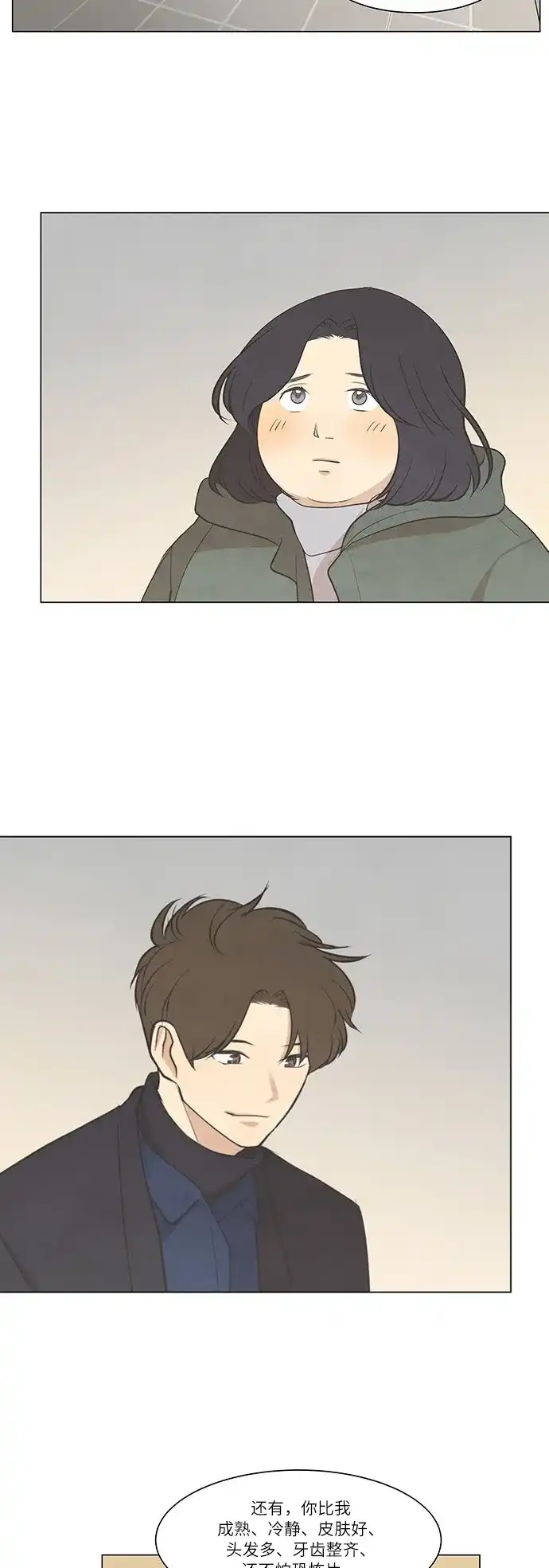 《只喜欢美男》第34话 第10页