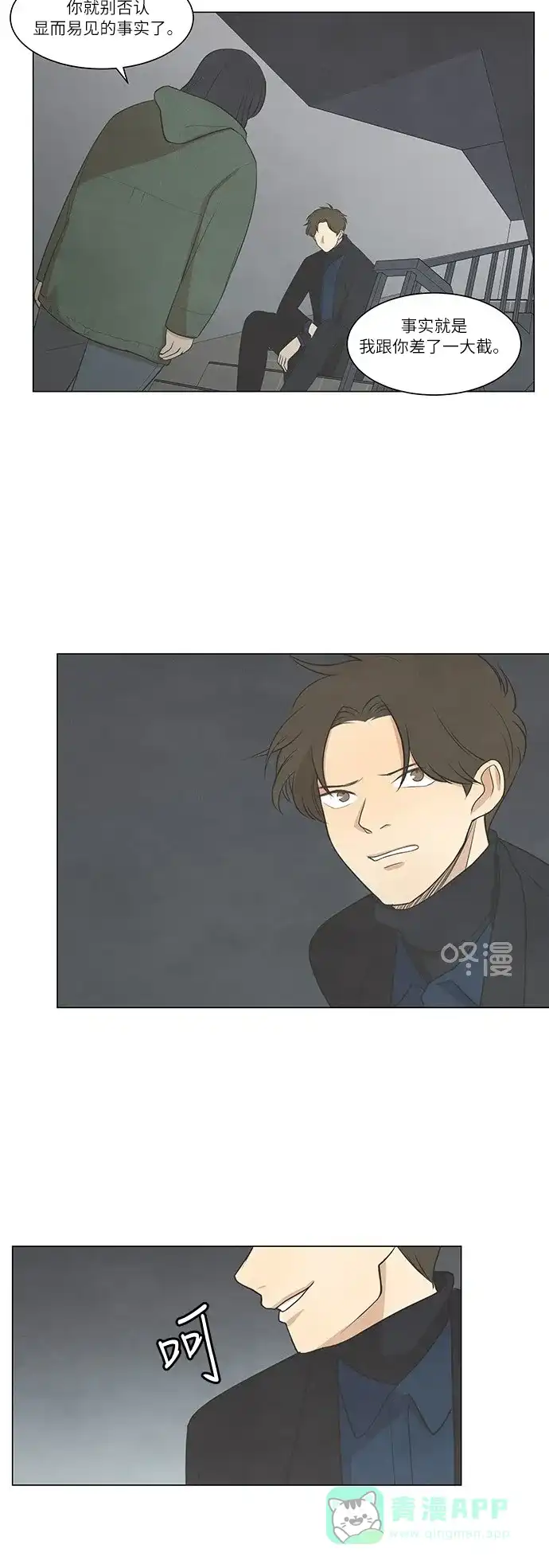 《只喜欢美男》第34话 第6页