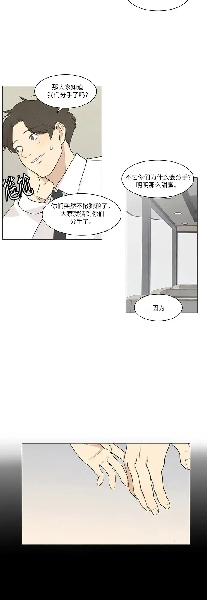 《只喜欢美男》第34话 第29页
