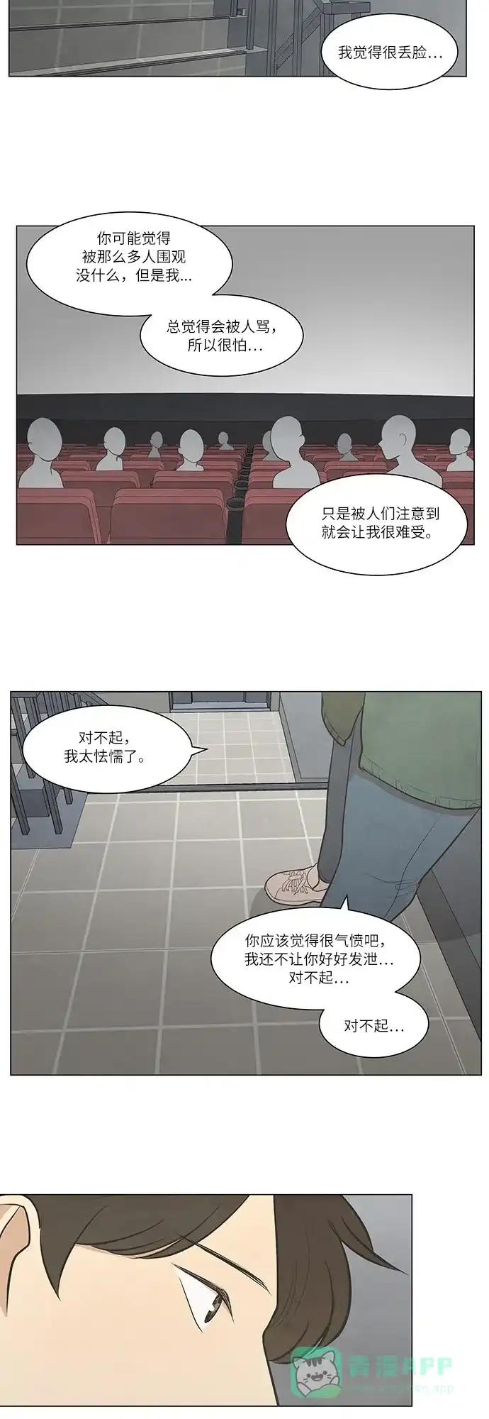 《只喜欢美男》第34话 第16页