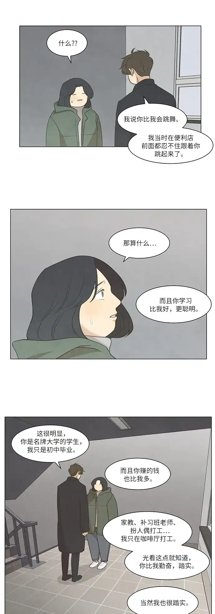 《只喜欢美男》第34话 第9页