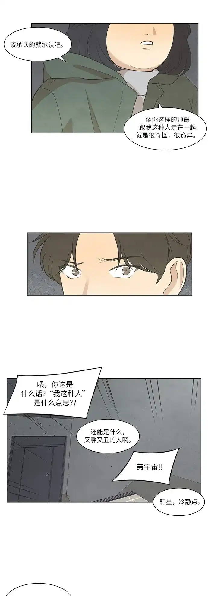 《只喜欢美男》第34话 第5页