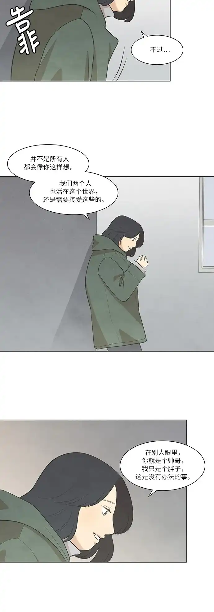 《只喜欢美男》第34话 第14页