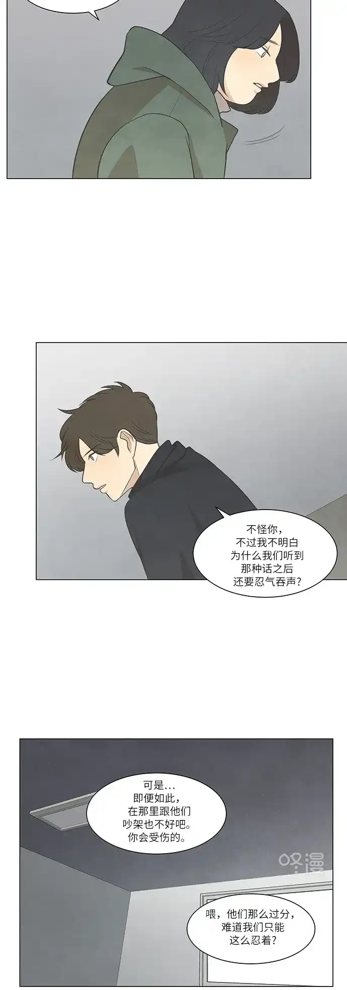 《只喜欢美男》第34话 第3页