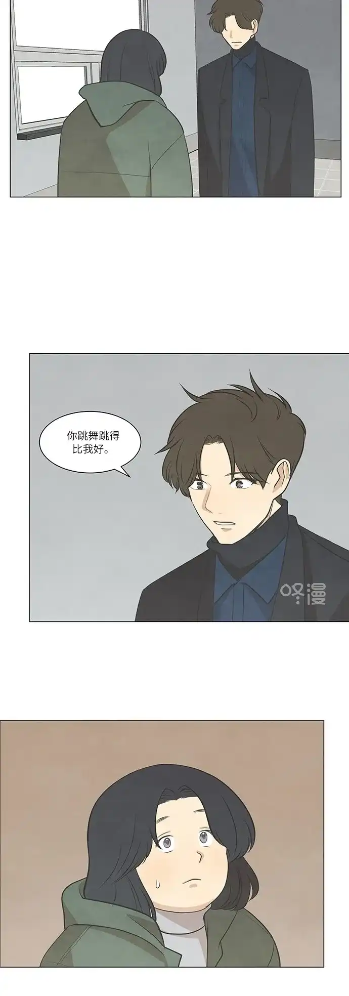 《只喜欢美男》第34话 第8页
