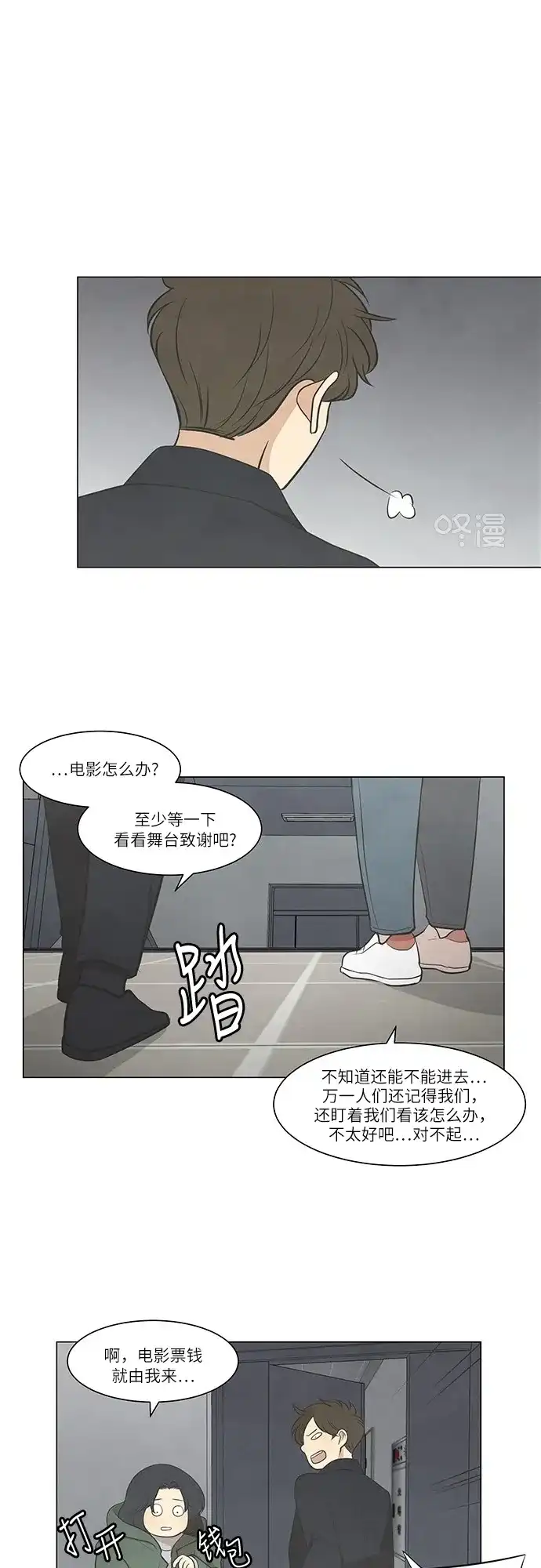 《只喜欢美男》第34话 第17页