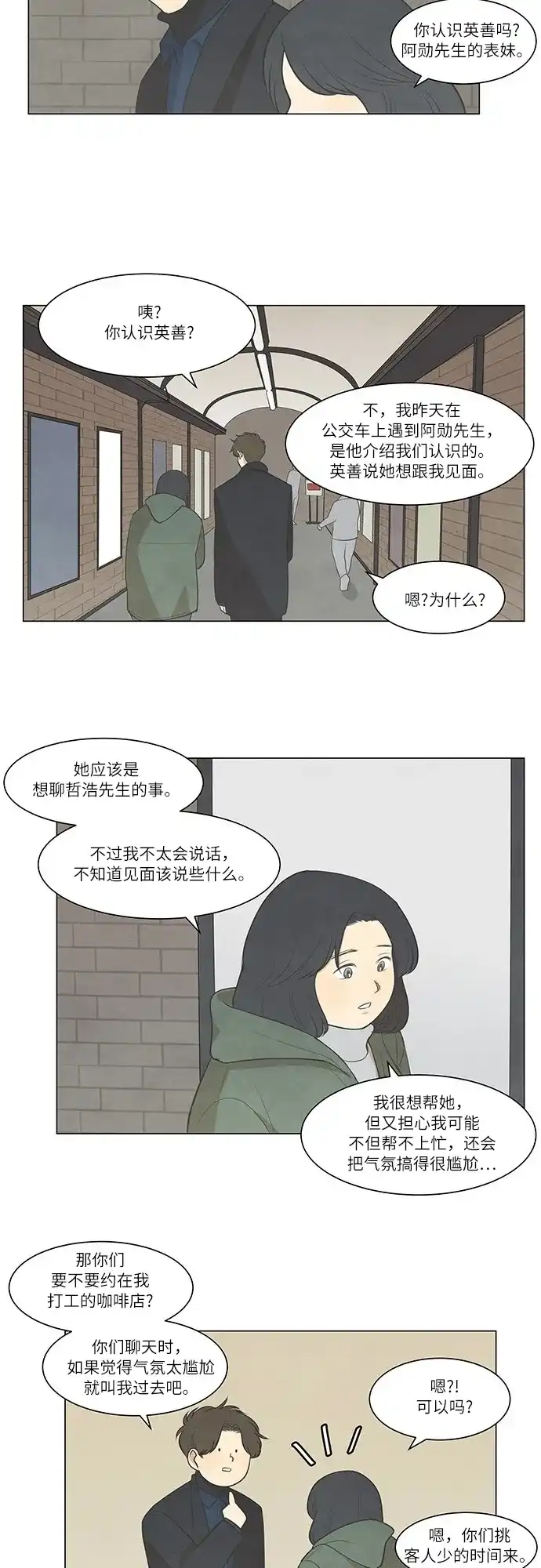 《只喜欢美男》第34话 第20页