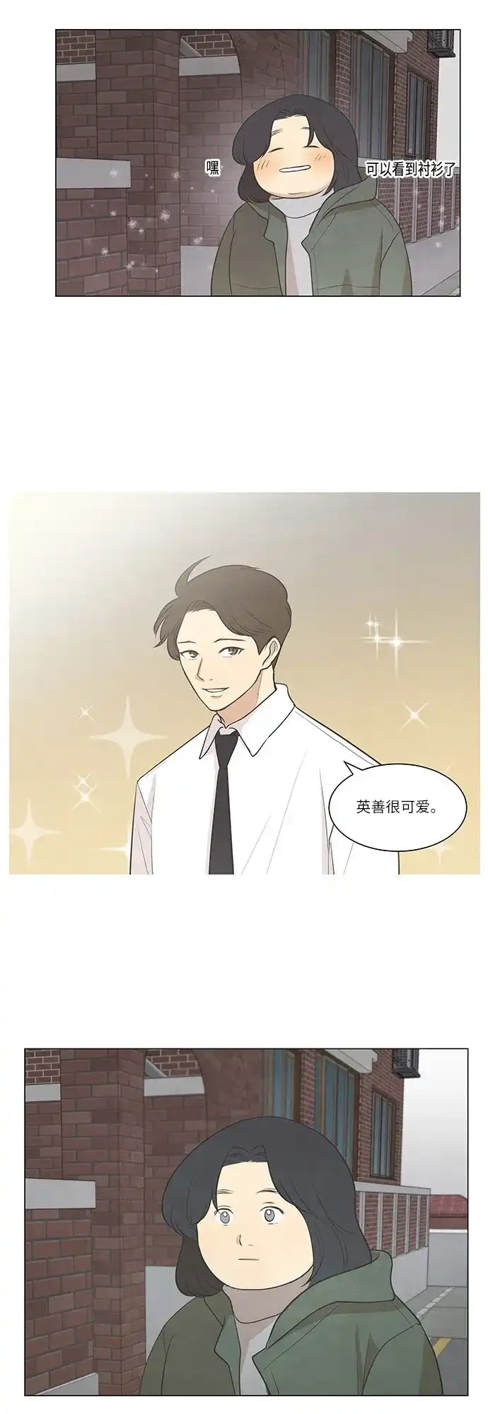 《只喜欢美男》第34话 第24页