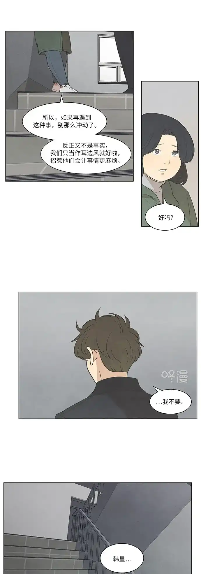 《只喜欢美男》第34话 第15页