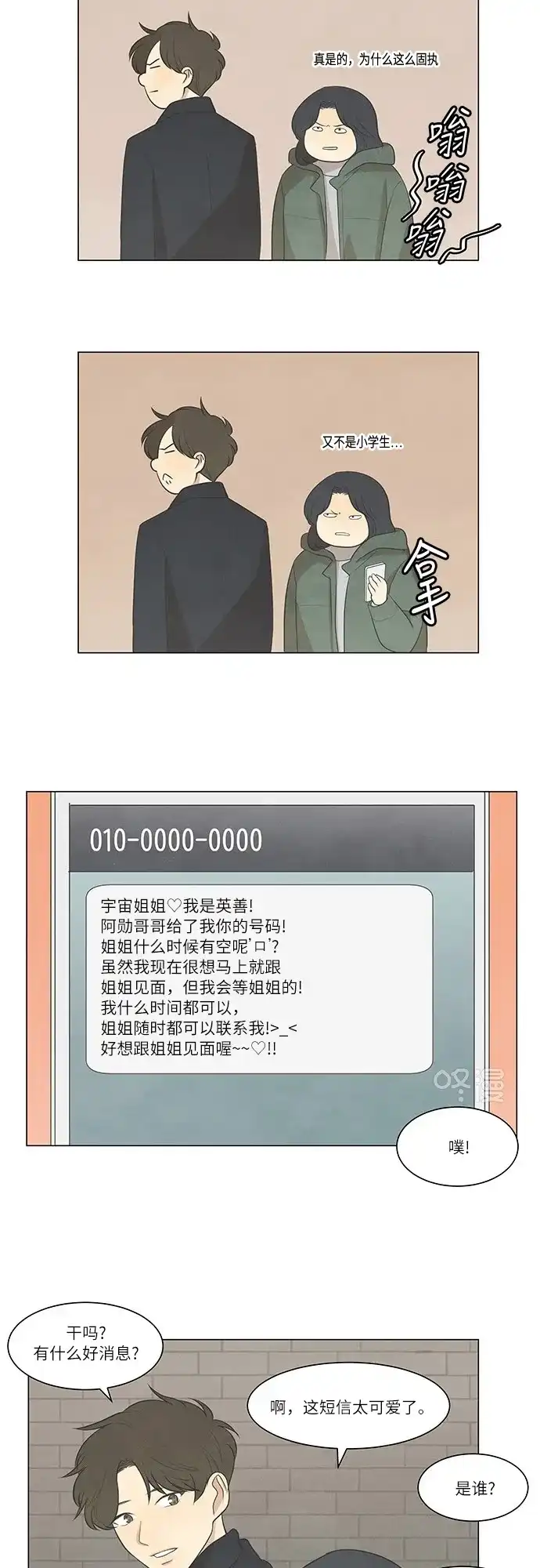 《只喜欢美男》第34话 第19页