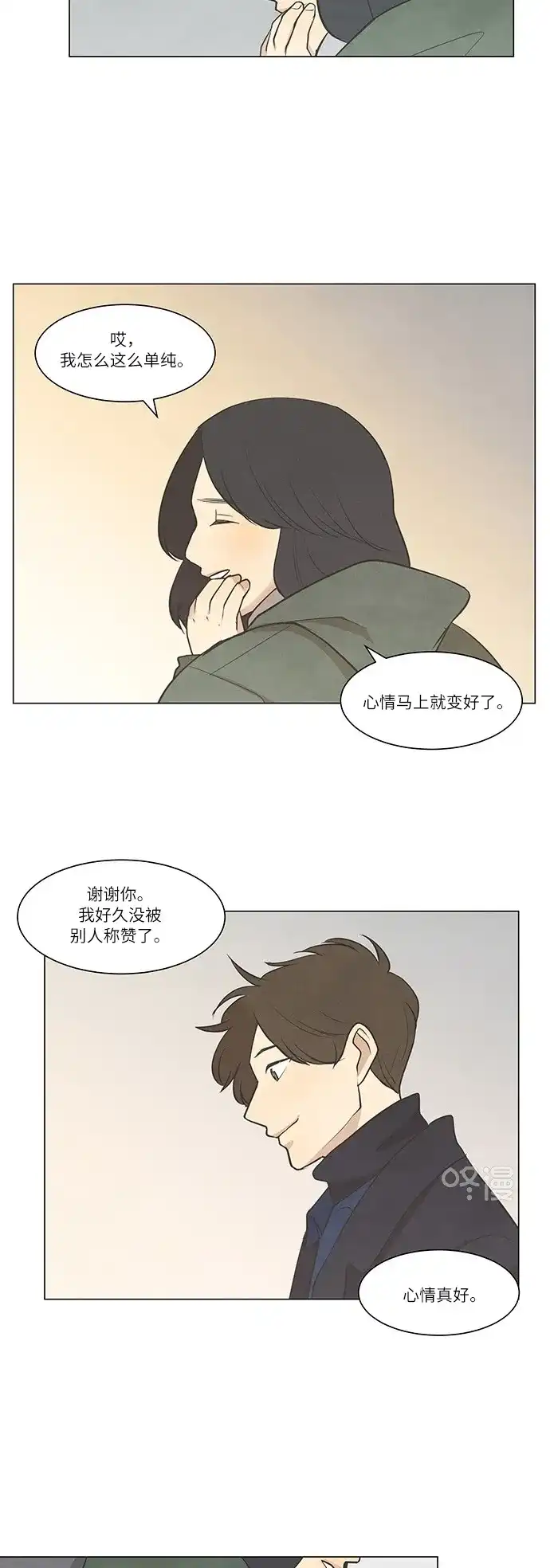 《只喜欢美男》第34话 第13页