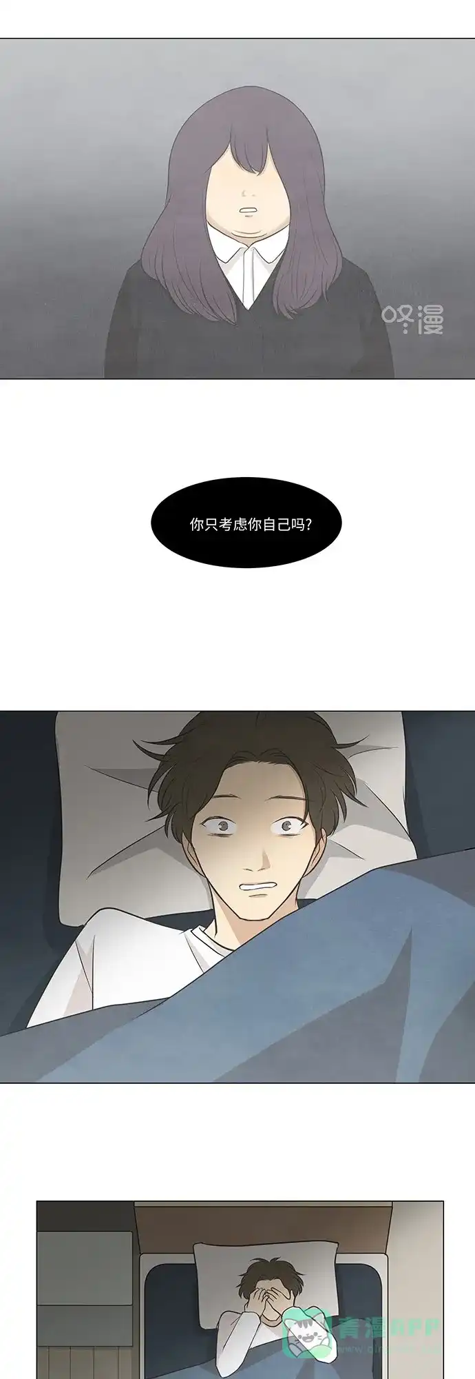 《只喜欢美男》第34话 第26页